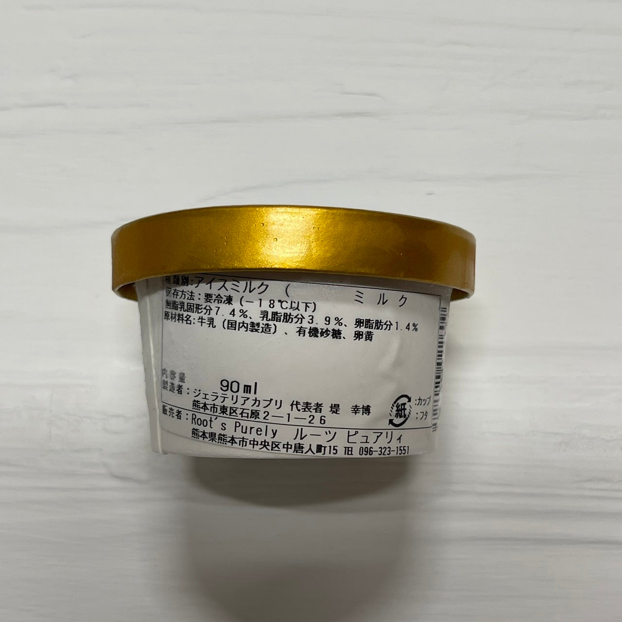 【ピュアリィオリジナル】~無添加~ミルクアイス