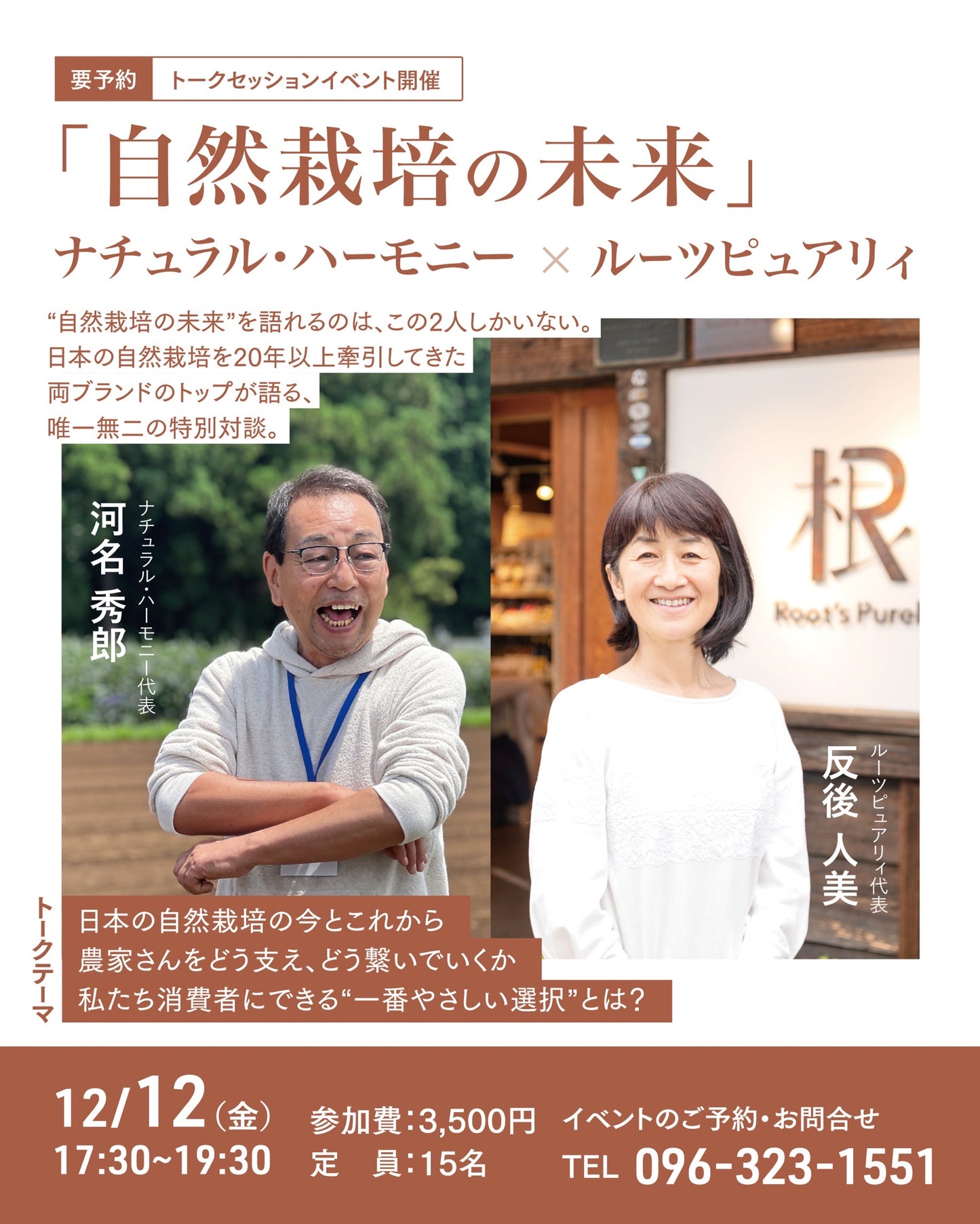 出張公演「自然栽培の未来」in東京