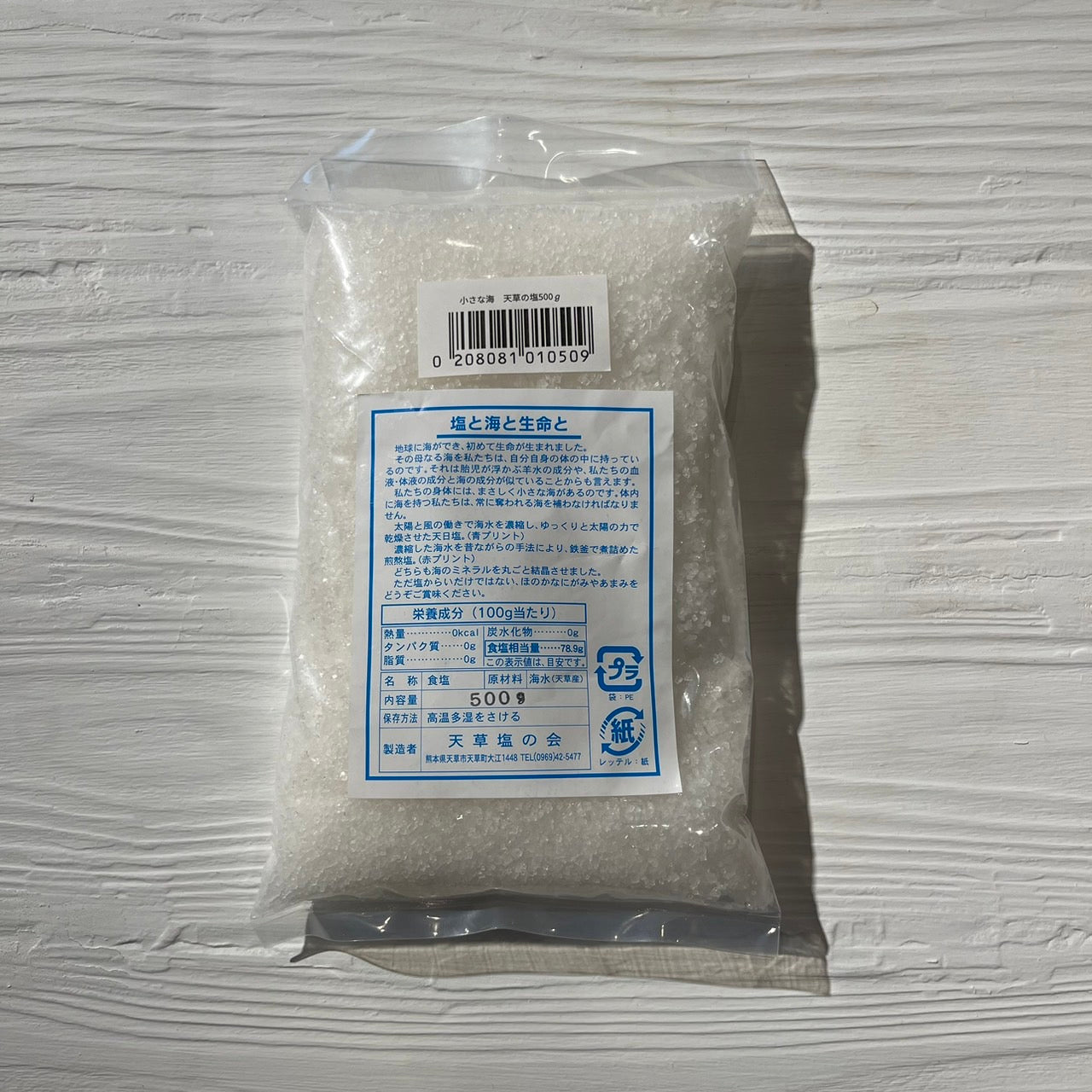 小さな海 天草の塩 500g