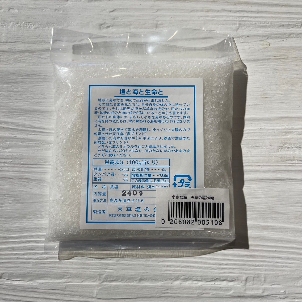 小さな海 天草の塩 240g