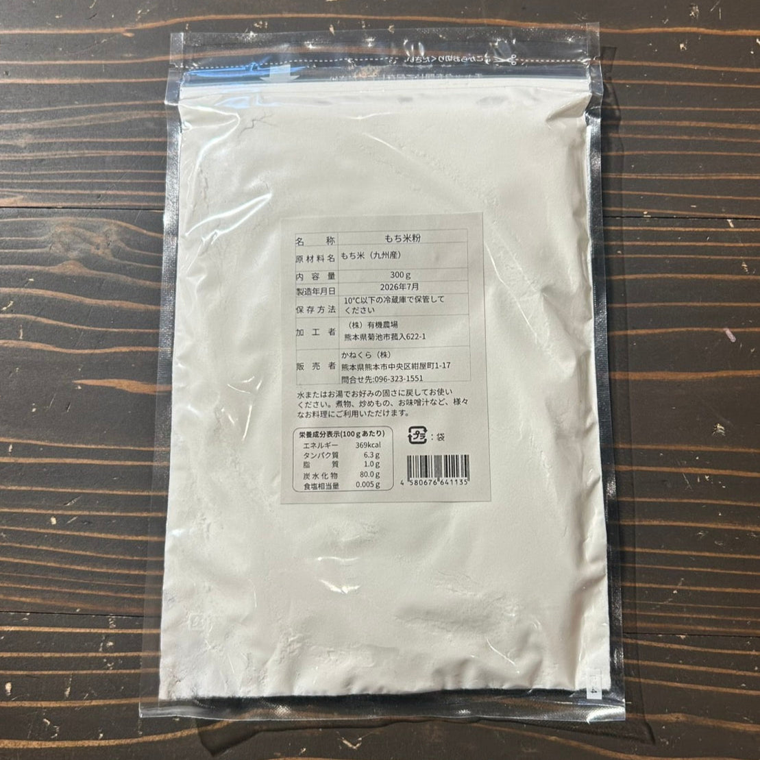 【ピュアリィオリジナル】九州産 自然栽培もち米粉