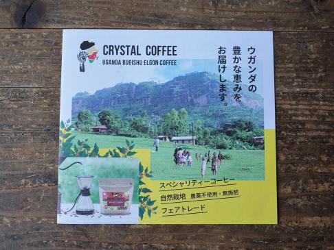 ウガンダ産 自然栽培コーヒー(粉)