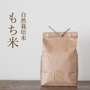 自然栽培もち米(稲本さん)