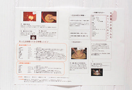 【ピュアリィオリジナル】自然栽培手作り味噌キット(出来高2.5kg程度)