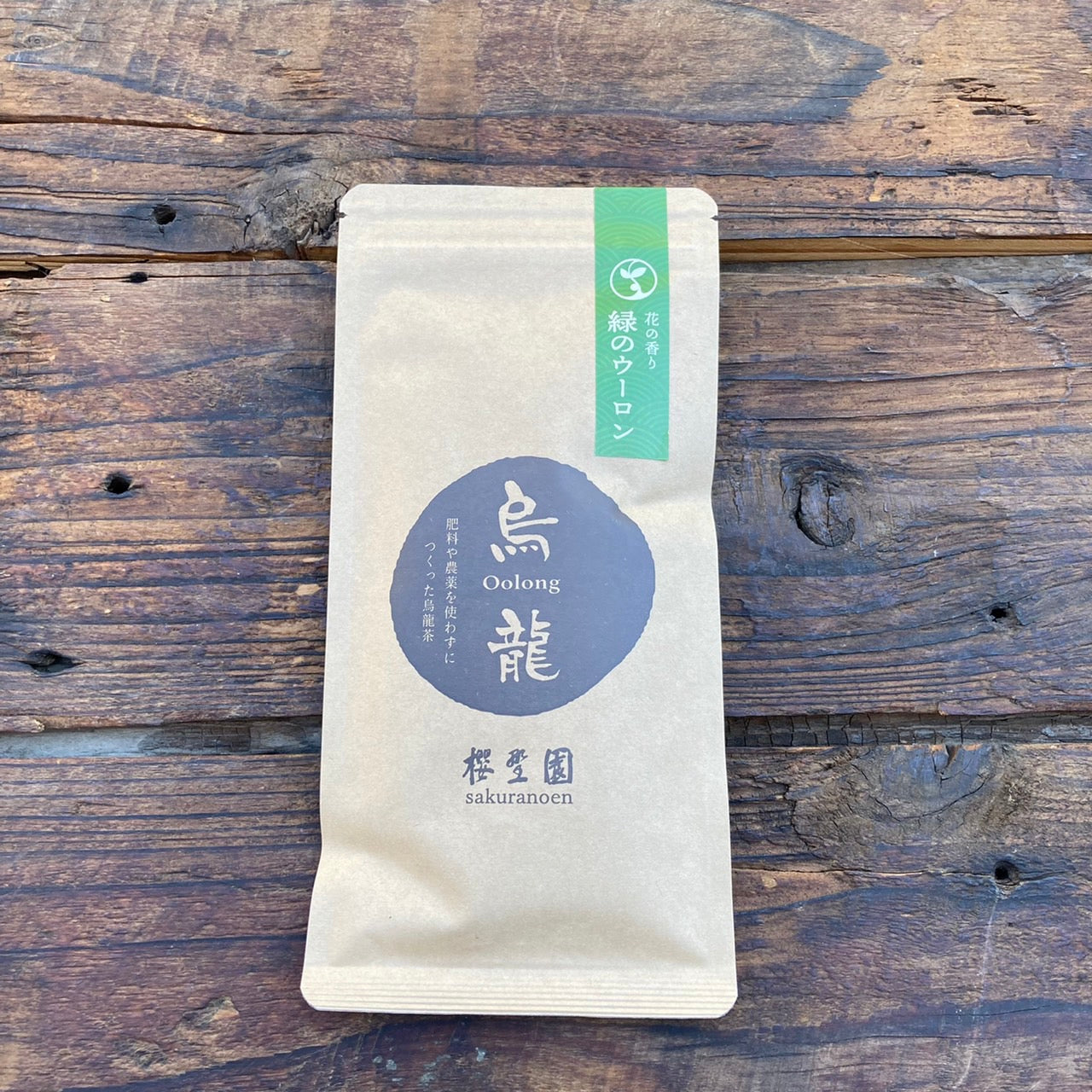 桜野園 緑のウーロン茶「花の香り」15g – Root's Purely | ルーツ