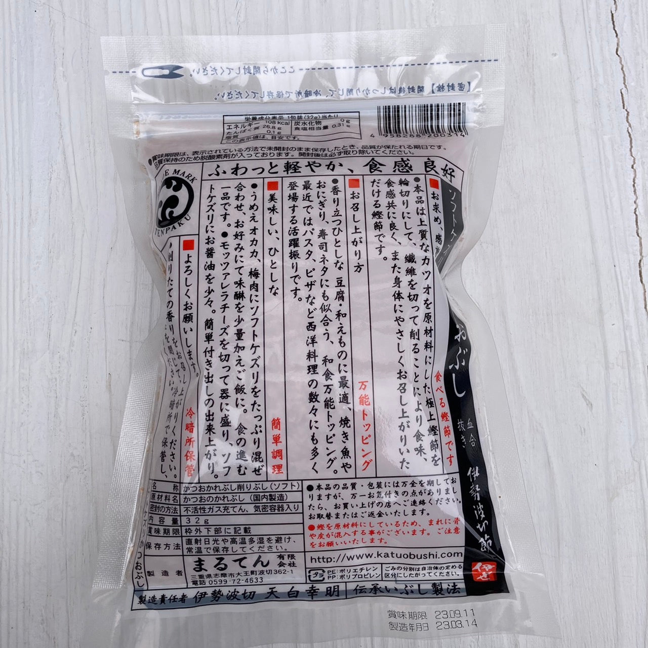 まるてん ソフト削り 血合い抜きかつお節32g