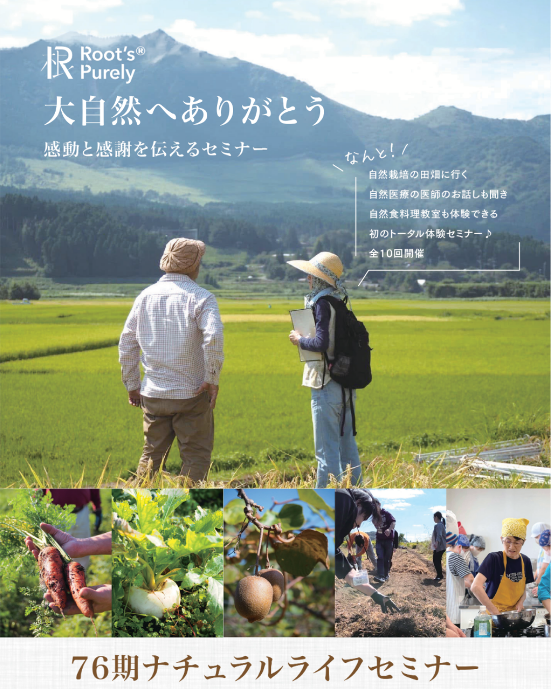 第76期 ナチュラルライフセミナー