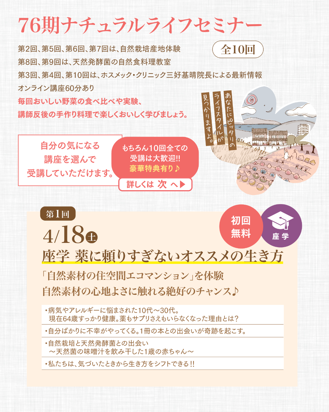 第76期 ナチュラルライフセミナー