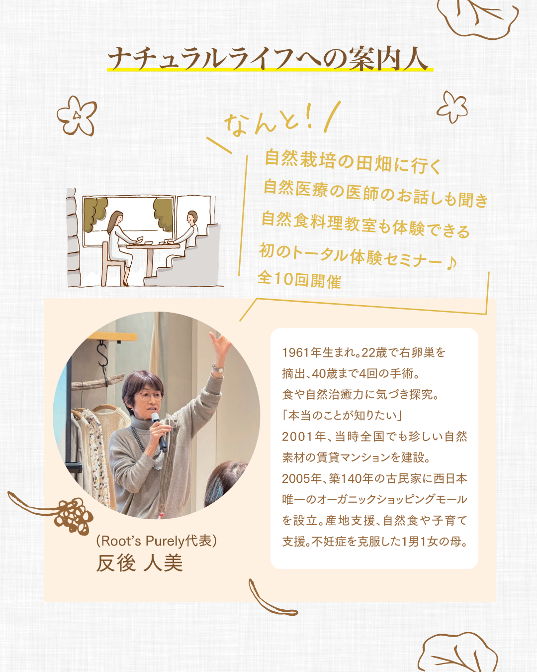 第76期 ナチュラルライフセミナー