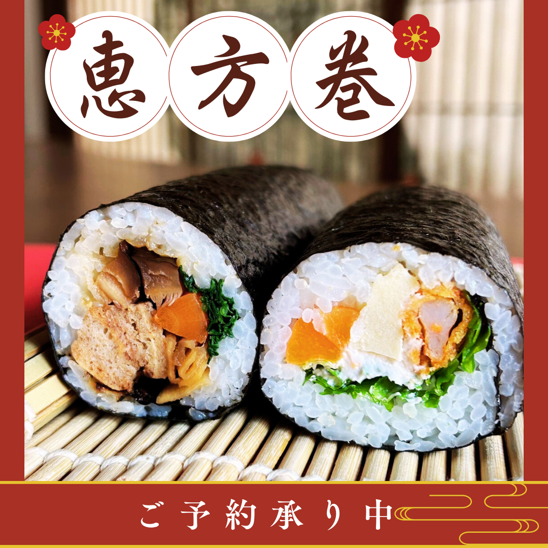 【数量限定】ピュアリィオリジナル 恵方巻