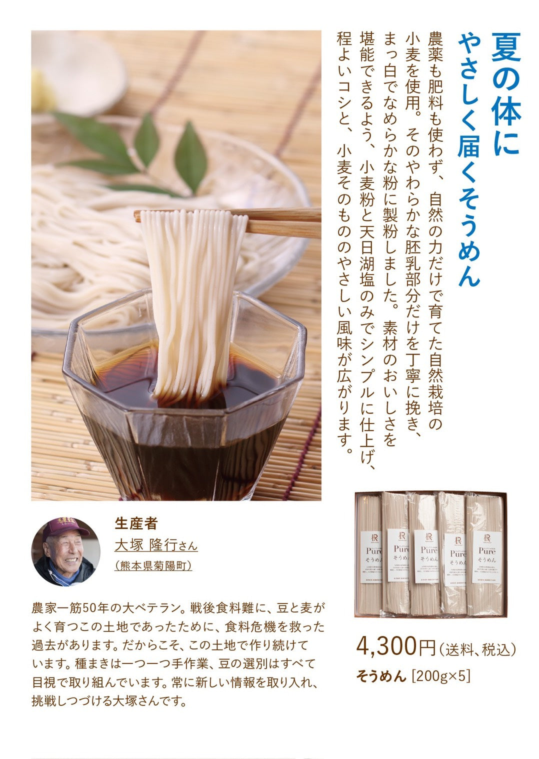 2026年 自然栽培そうめんギフト（送料込み）