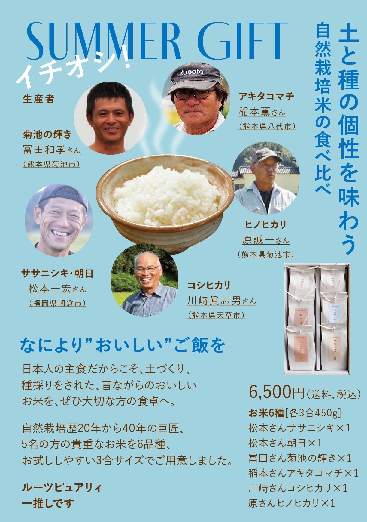 2026年 自然栽培米の食べ比べギフト