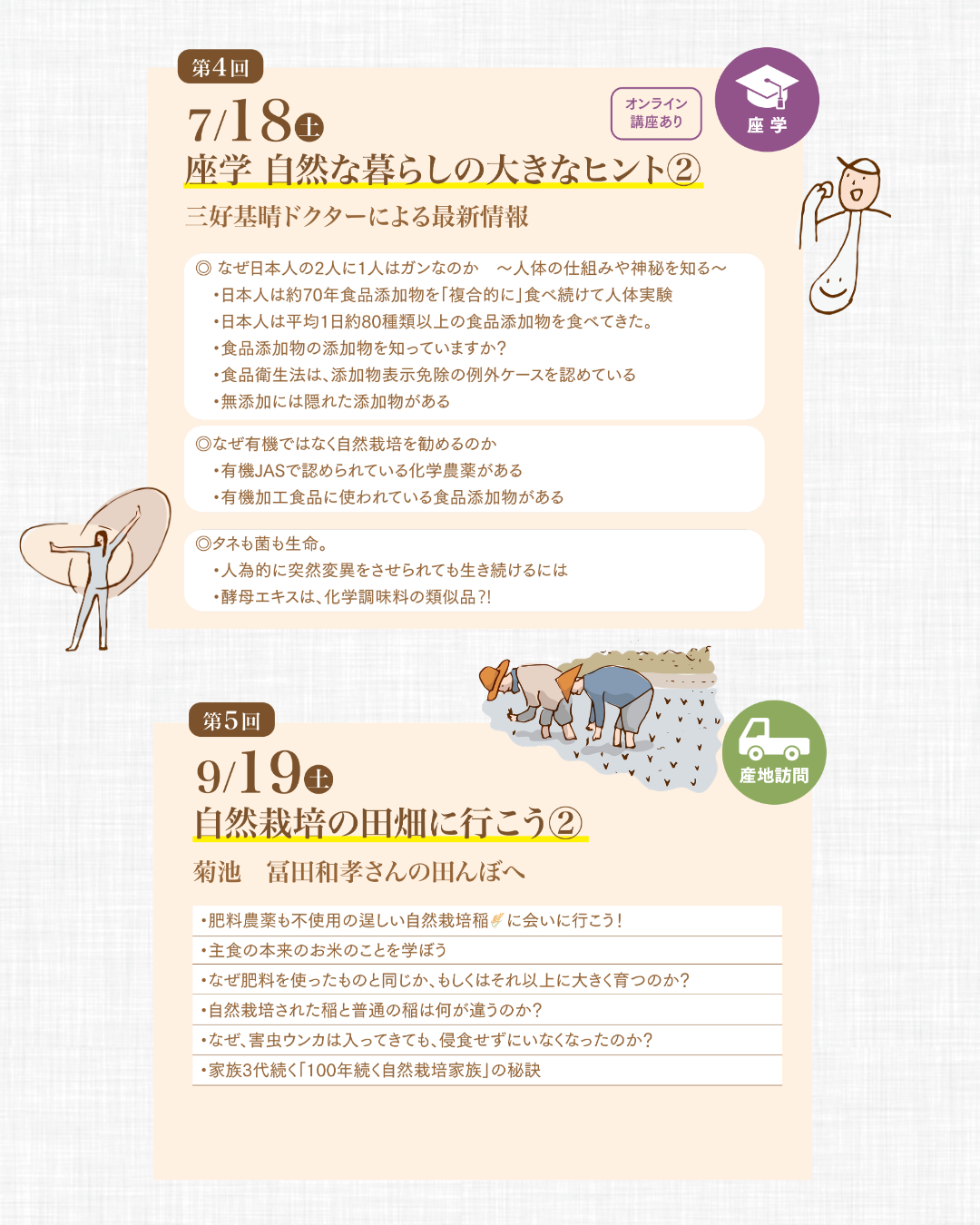 第76期 ナチュラルライフセミナー