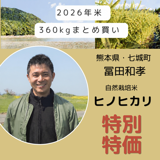 [2023 New Rice Harvest - Up to 60,000 yen off!!!] Ueno Matsutoshi's Naturally Grown Rice "Hinohikari" Brown Rice 360kg
