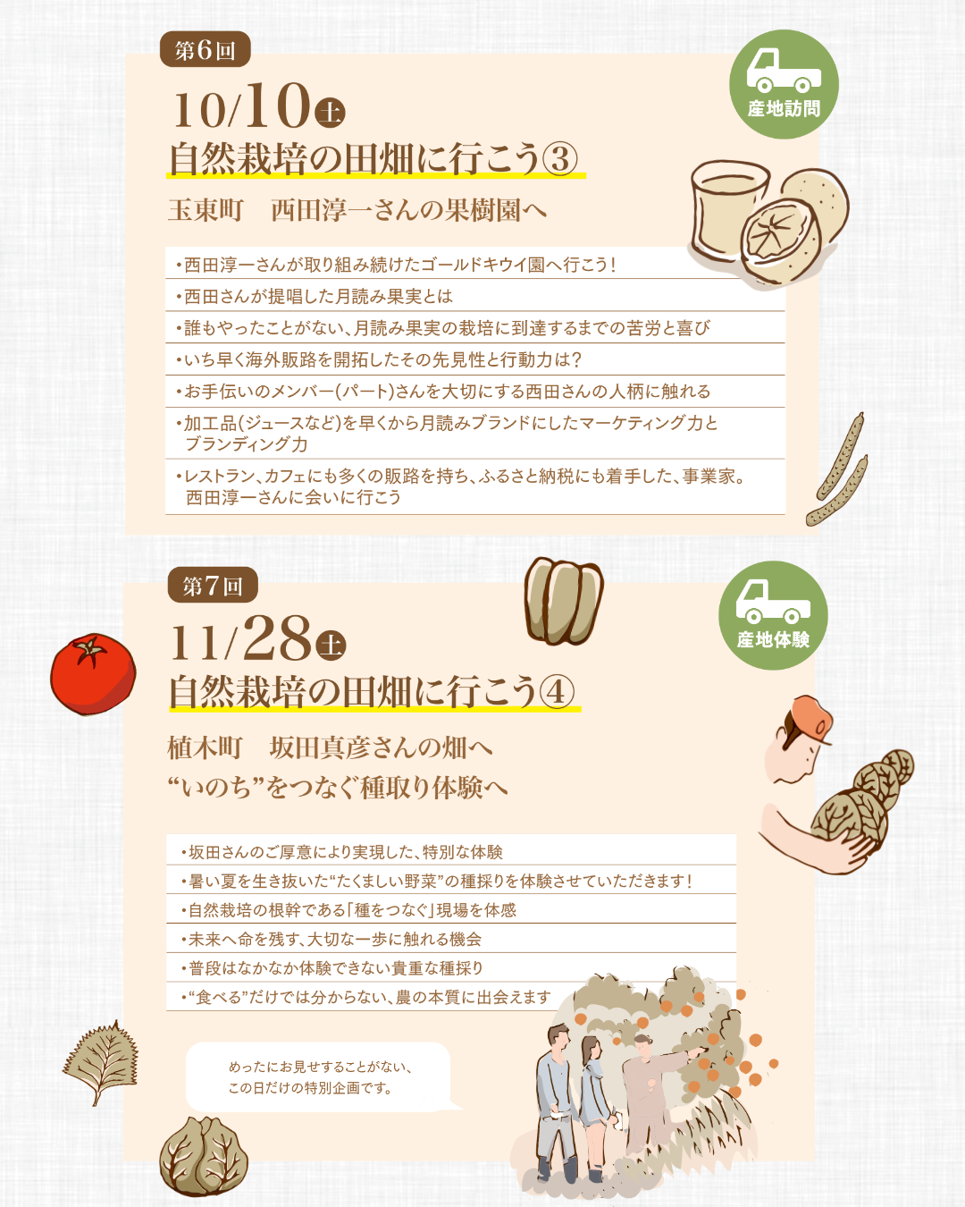 第76期 ナチュラルライフセミナー