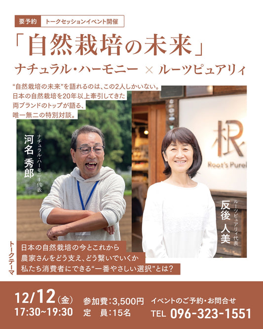 出張公演「自然栽培の未来」in東京