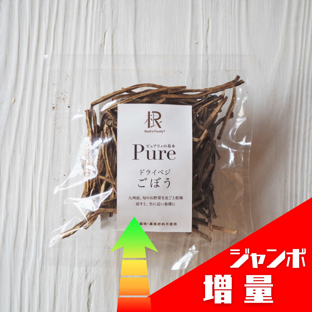 【ジャンボ増量】ドライベジ ごぼう (ピュアリィオリジナル)