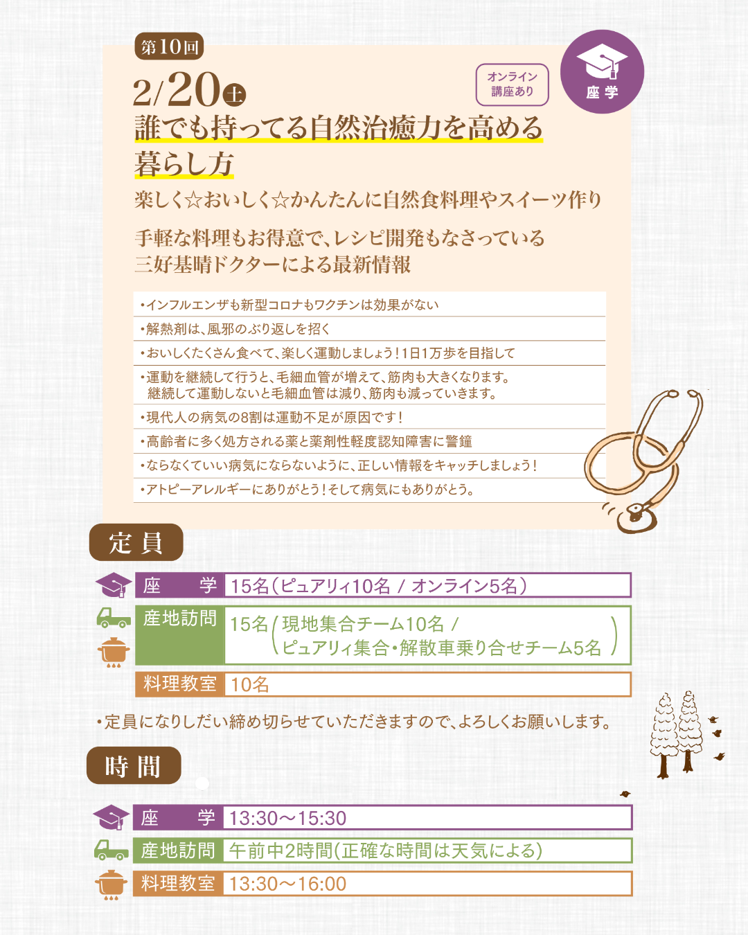 第76期 ナチュラルライフセミナー