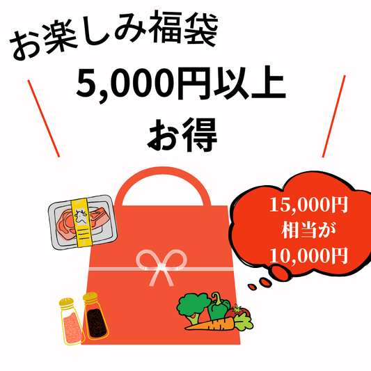 【初売り限定】お楽しみ！シークレット福袋