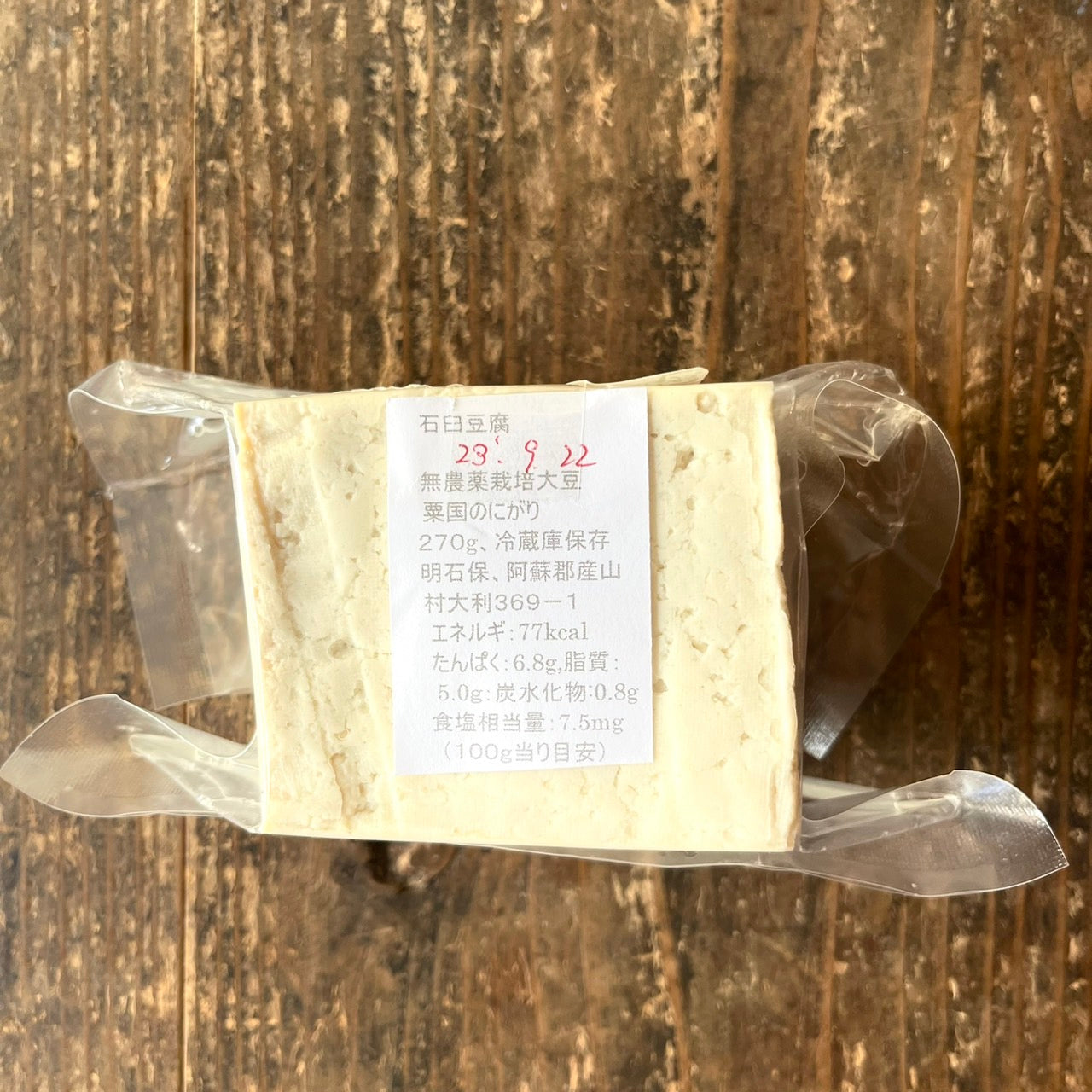 [Limited quantity] Akashi's stone-ground tofu