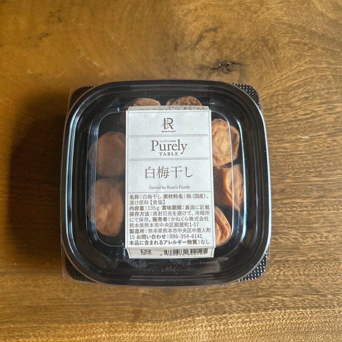 【数量限定】【ピュアリィオリジナル】白梅干し
