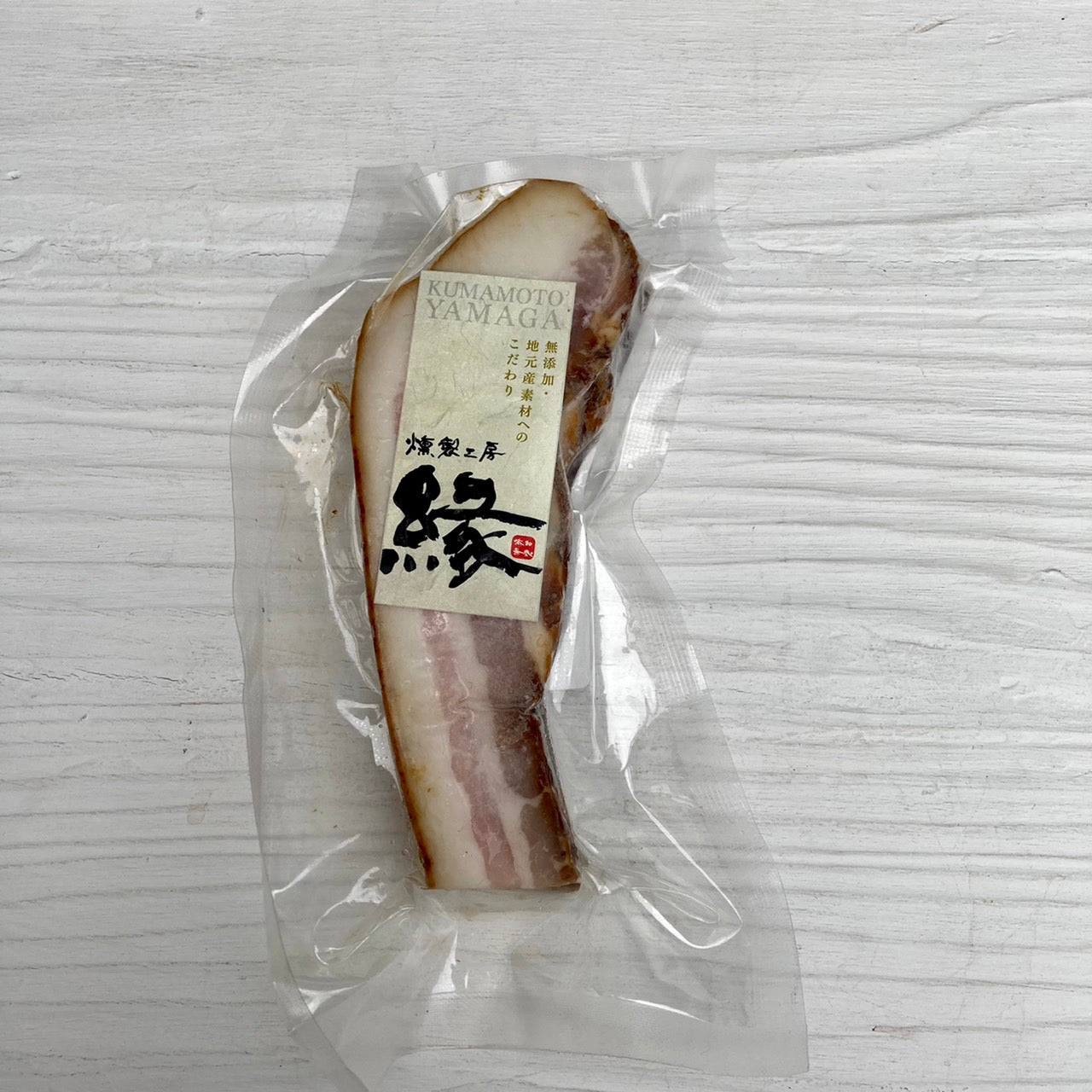 【リニューアル】やまあい村育ち自然豚 ベーコン(ブロック)