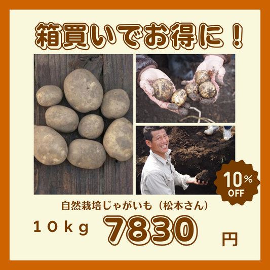 Naturally grown potatoes by Dejima (Mr. Matsumoto) 