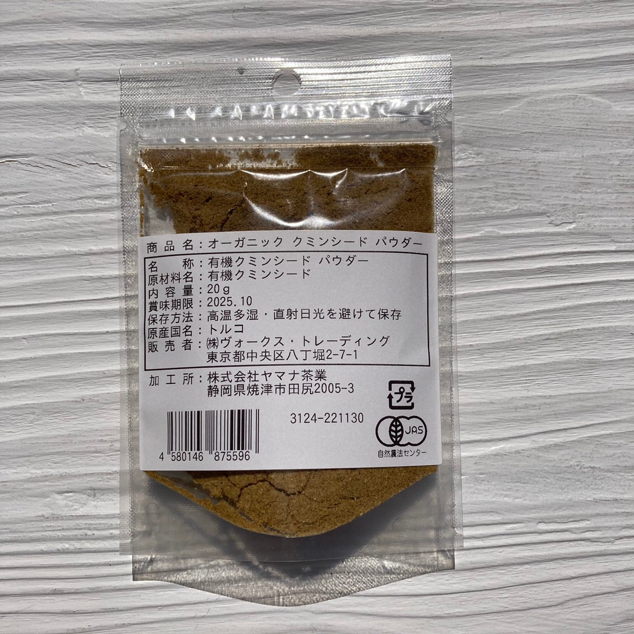Organic Cumin Seed Powder (JAS)