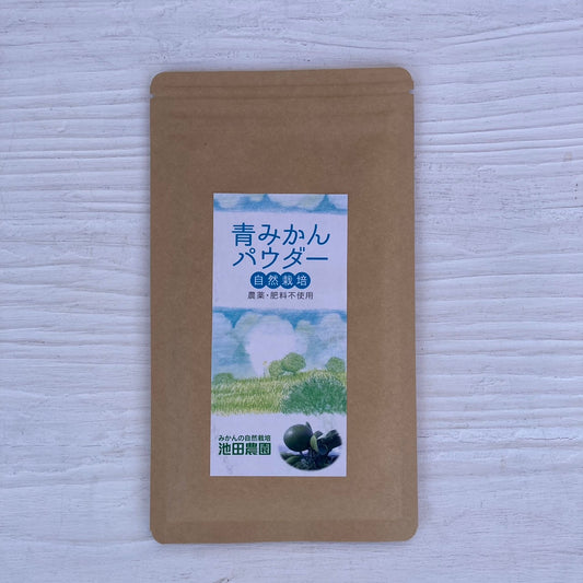 [Recommended for hay fever] Ikeda's green mandarin orange powder (naturally grown)
